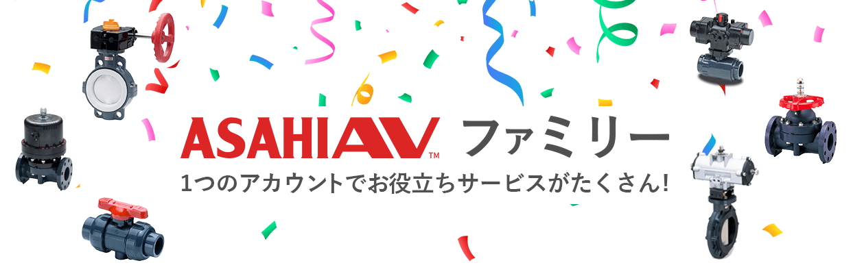 ASAHIAV™ ファミリー