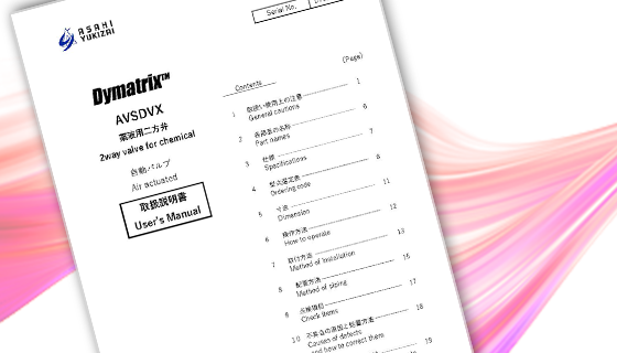 Dymatrix™ AVSDVX 薬液用二方弁