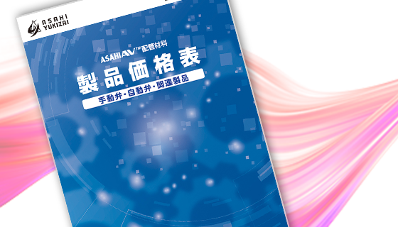 2025年4月改訂版 製品価格表