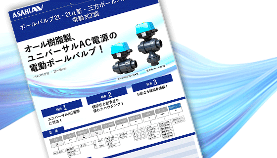 管材システム事業 | 旭有機材