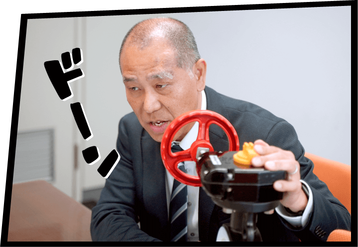  製品はあくまで設備全体の一部なので、バルブのことだけに集中せず、現場の構成や運転方法、重要度、メンテナンス体制など、全体像をイメージしながら最適解を提案することを意識しています。