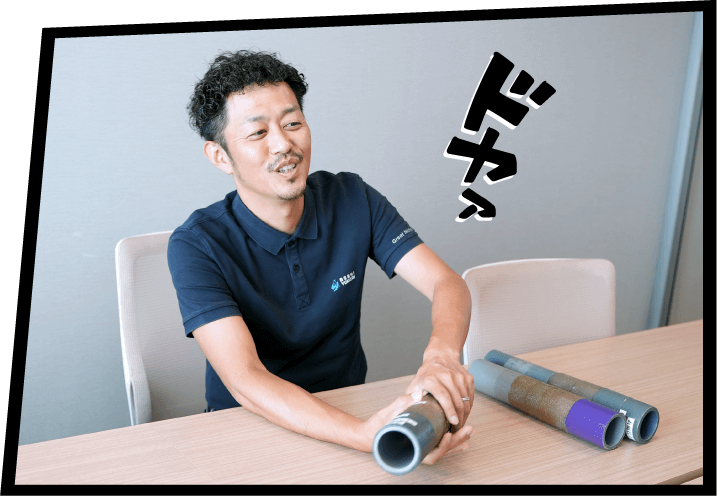 お客様には5年、10年のトータルコストをみていただきたい