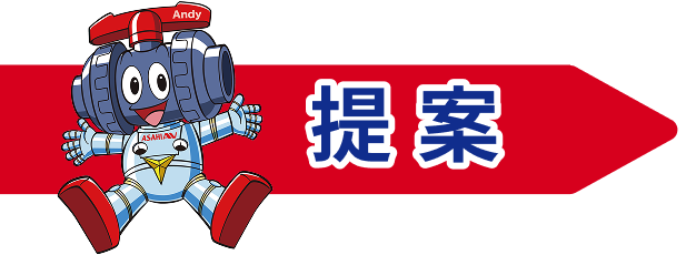 提案