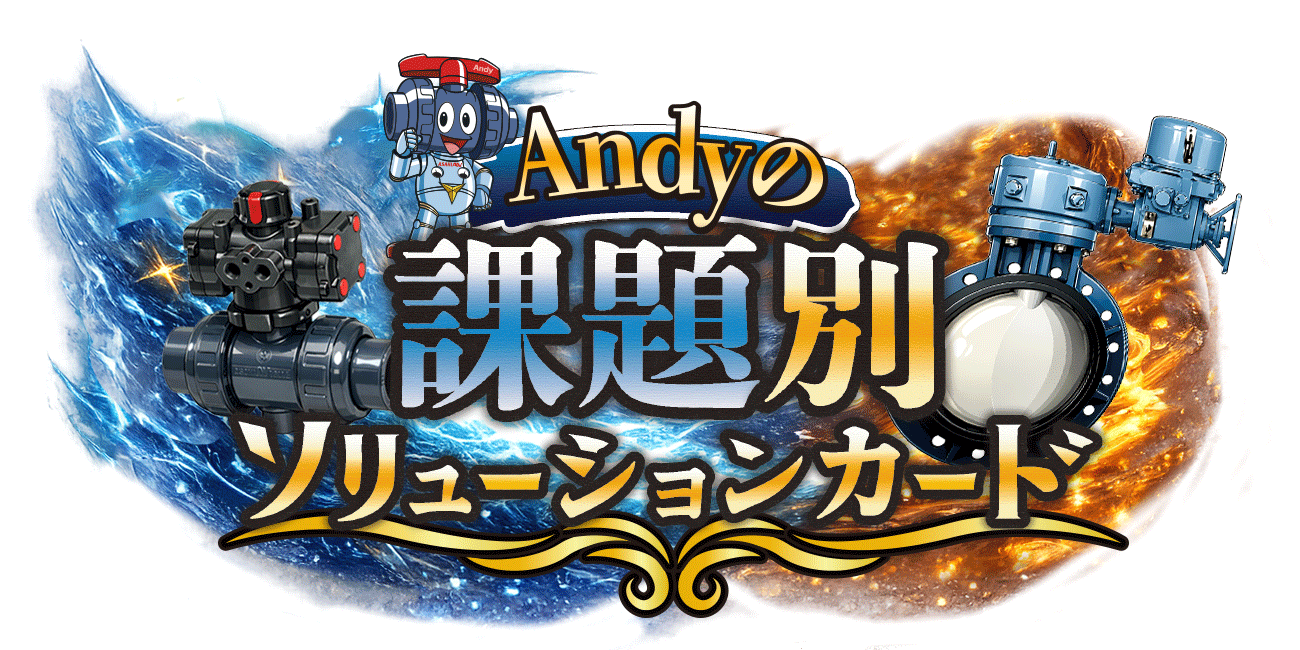 Andyの課題別ソリューションカード 外部環境編