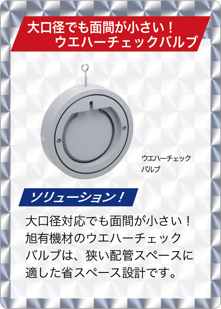ソリューション！駆動部も樹脂のARシリーズ