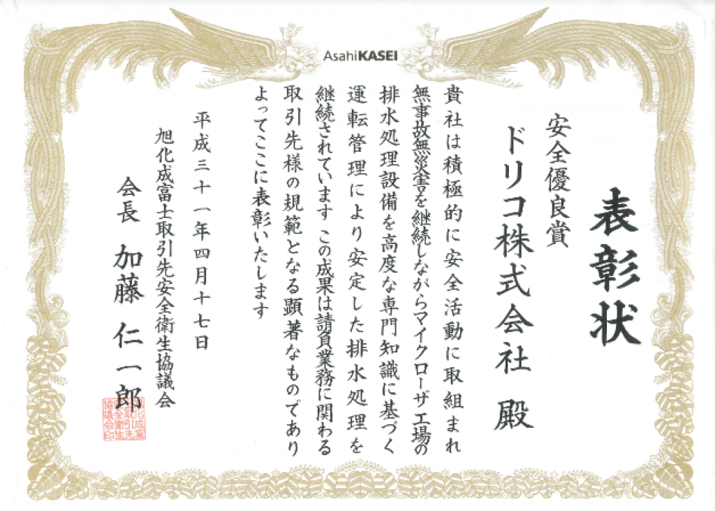 労働安全衛生および社員の健康増進への取り組み 旭有機材 労働安全衛生および社員の健康増進への取り組み 旭有機材